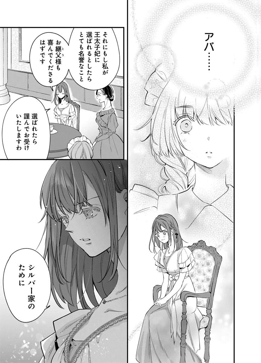 Yomigaeri Reijou ~Watashi ga Futatabi Shinu Made Hyaku Hachijuu Roku-nichi, Fukushuu no Chikai wa Hakaba kara~ Chapter 4 7ページ