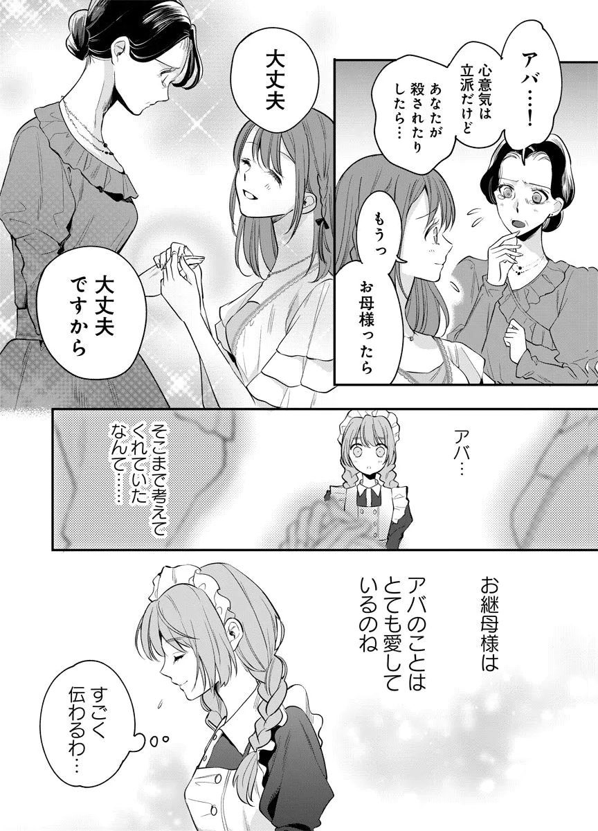 Yomigaeri Reijou ~Watashi ga Futatabi Shinu Made Hyaku Hachijuu Roku-nichi, Fukushuu no Chikai wa Hakaba kara~ Chapter 4 8ページ