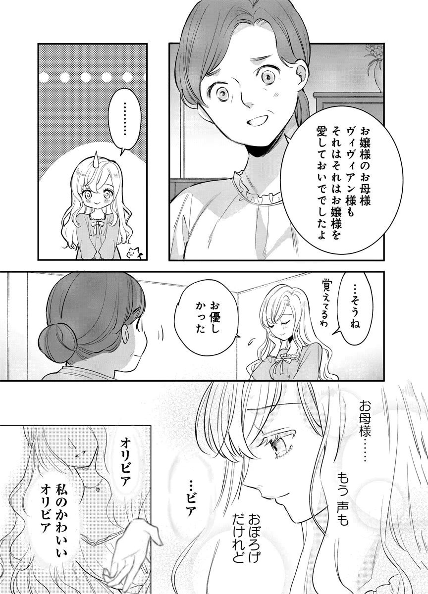 Yomigaeri Reijou ~Watashi ga Futatabi Shinu Made Hyaku Hachijuu Roku-nichi, Fukushuu no Chikai wa Hakaba kara~ Chapter 4 9ページ