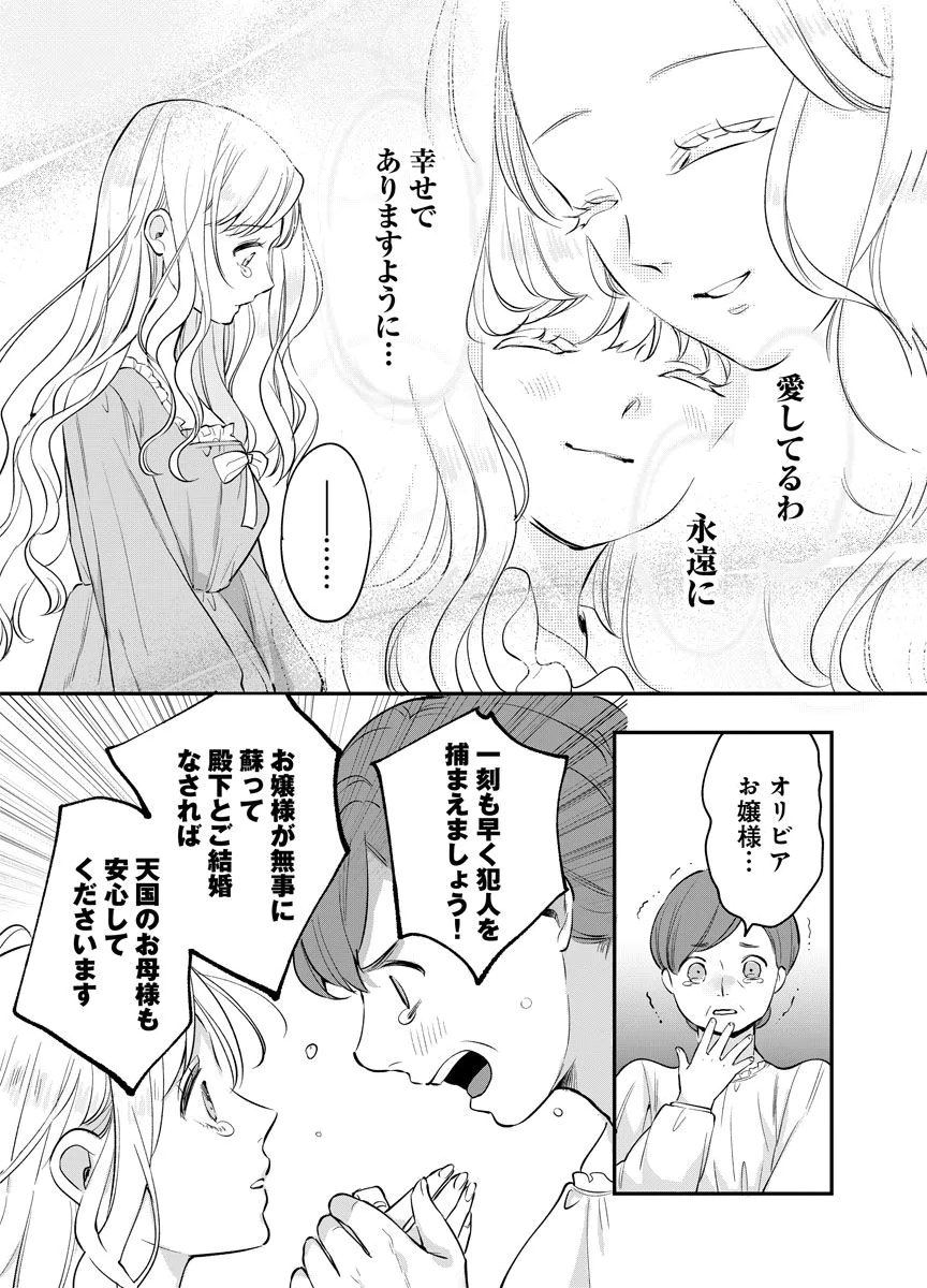Yomigaeri Reijou ~Watashi ga Futatabi Shinu Made Hyaku Hachijuu Roku-nichi, Fukushuu no Chikai wa Hakaba kara~ Chapter 4 10ページ