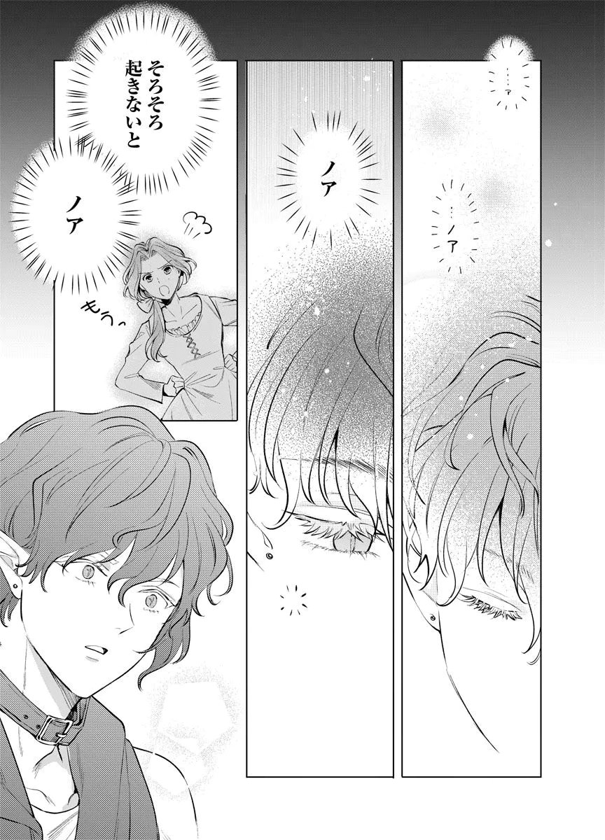 Yomigaeri Reijou ~Watashi ga Futatabi Shinu Made Hyaku Hachijuu Roku-nichi, Fukushuu no Chikai wa Hakaba kara~ Chapter 5 1ページ