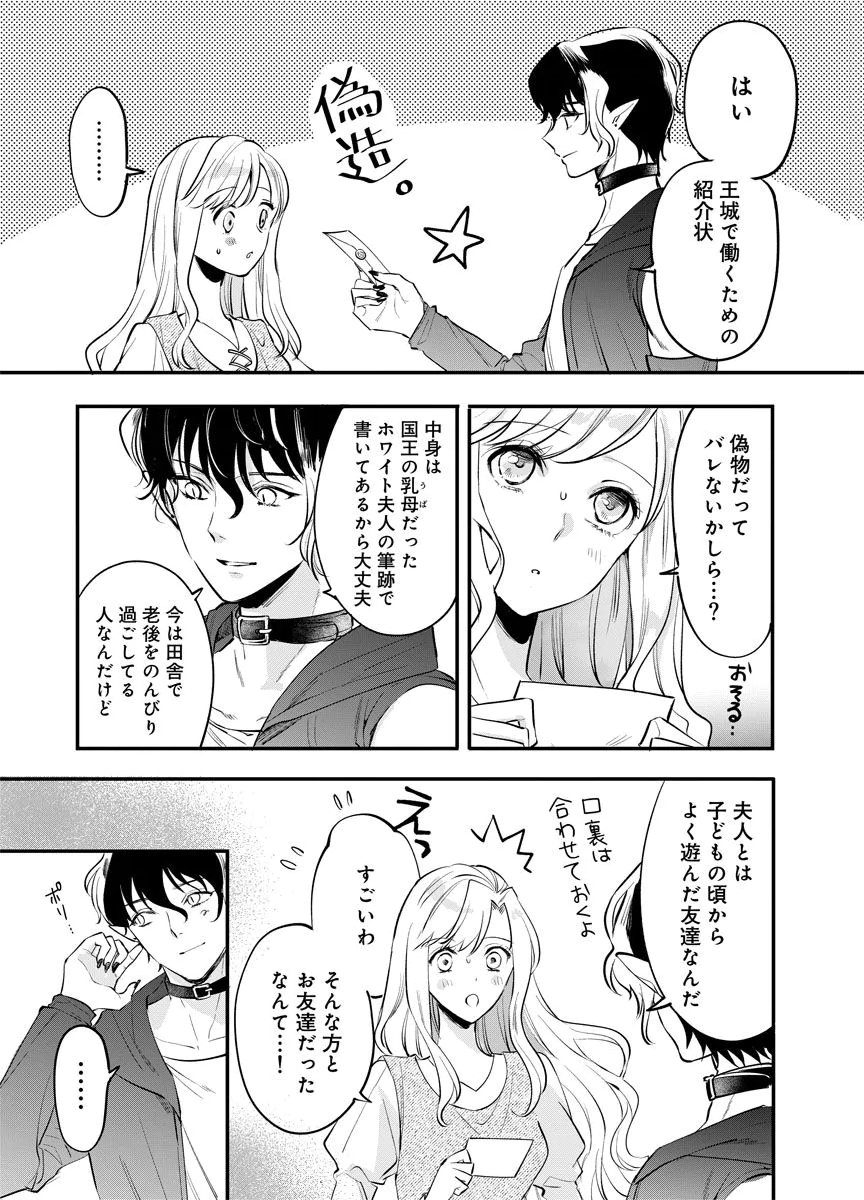 Yomigaeri Reijou ~Watashi ga Futatabi Shinu Made Hyaku Hachijuu Roku-nichi, Fukushuu no Chikai wa Hakaba kara~ Chapter 5 11ページ