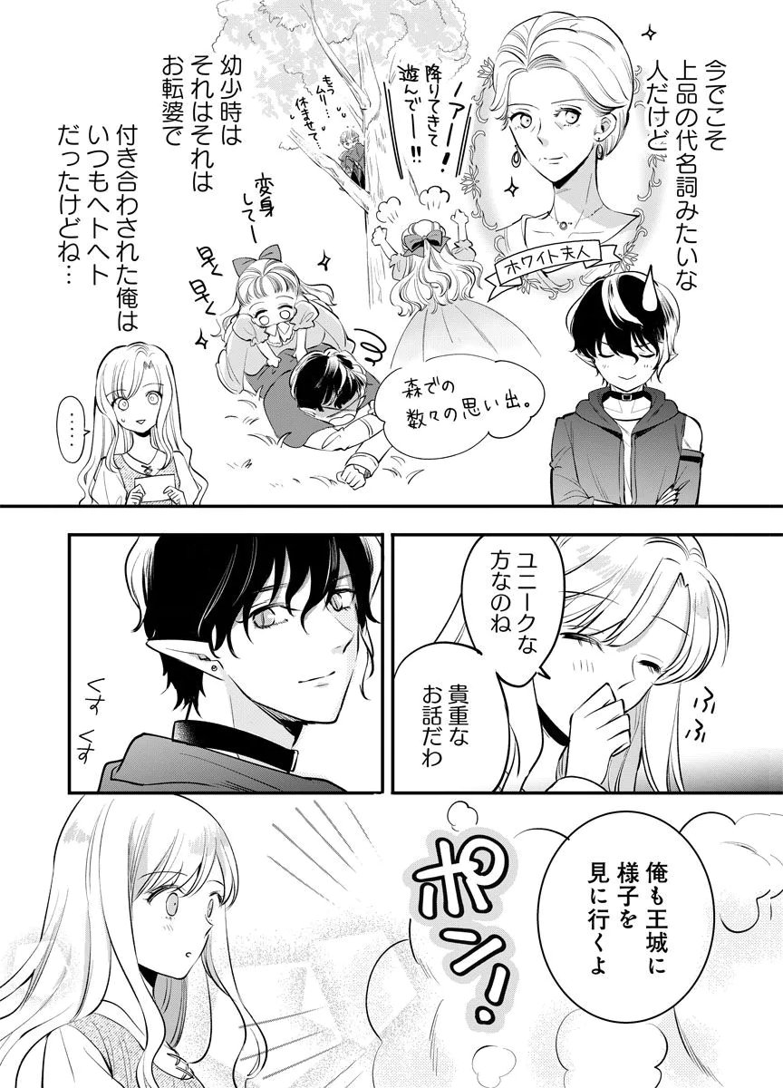 Yomigaeri Reijou ~Watashi ga Futatabi Shinu Made Hyaku Hachijuu Roku-nichi, Fukushuu no Chikai wa Hakaba kara~ Chapter 5 12ページ