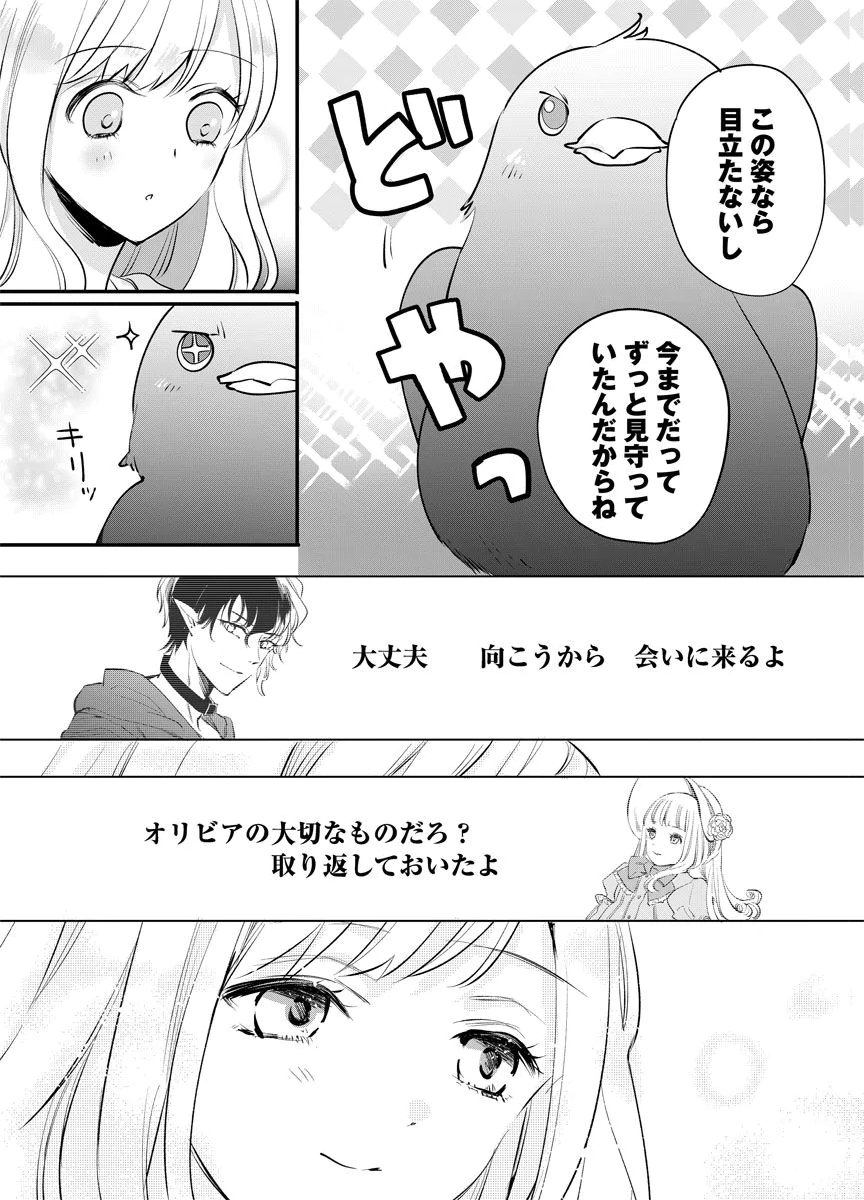 Yomigaeri Reijou ~Watashi ga Futatabi Shinu Made Hyaku Hachijuu Roku-nichi, Fukushuu no Chikai wa Hakaba kara~ Chapter 5 13ページ