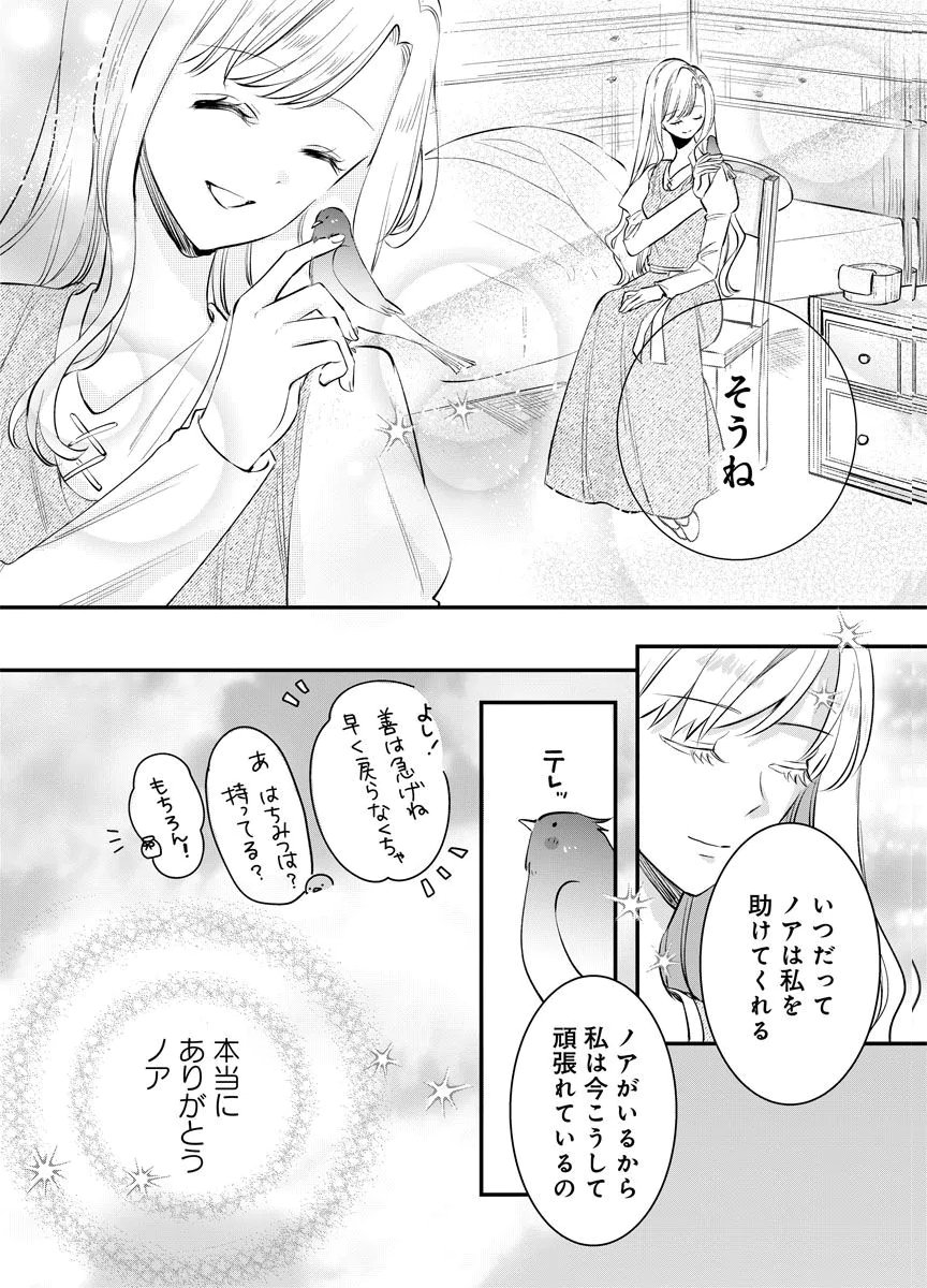 Yomigaeri Reijou ~Watashi ga Futatabi Shinu Made Hyaku Hachijuu Roku-nichi, Fukushuu no Chikai wa Hakaba kara~ Chapter 5 14ページ