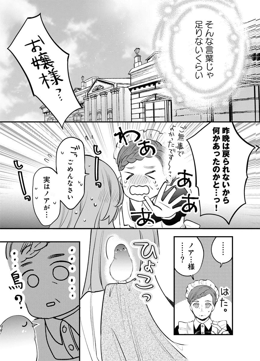 Yomigaeri Reijou ~Watashi ga Futatabi Shinu Made Hyaku Hachijuu Roku-nichi, Fukushuu no Chikai wa Hakaba kara~ Chapter 5 15ページ