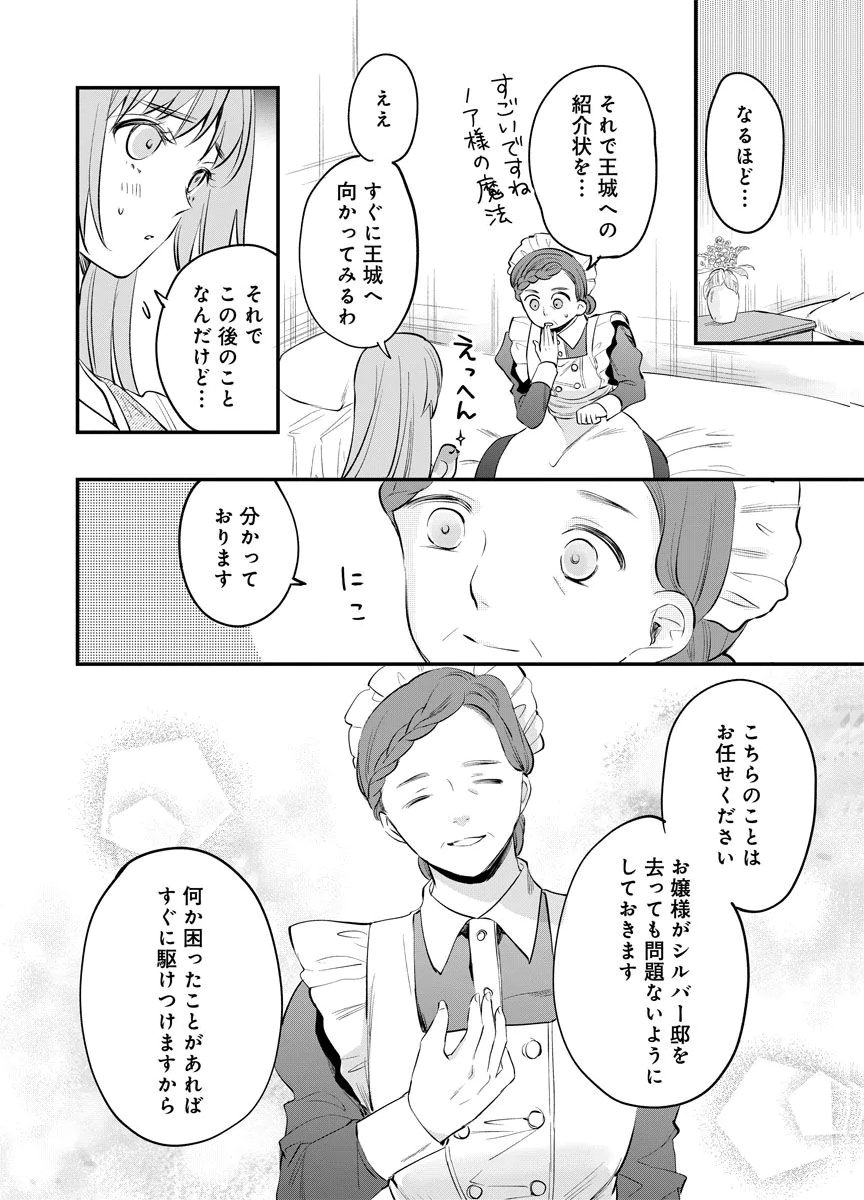 Yomigaeri Reijou ~Watashi ga Futatabi Shinu Made Hyaku Hachijuu Roku-nichi, Fukushuu no Chikai wa Hakaba kara~ Chapter 5 16ページ