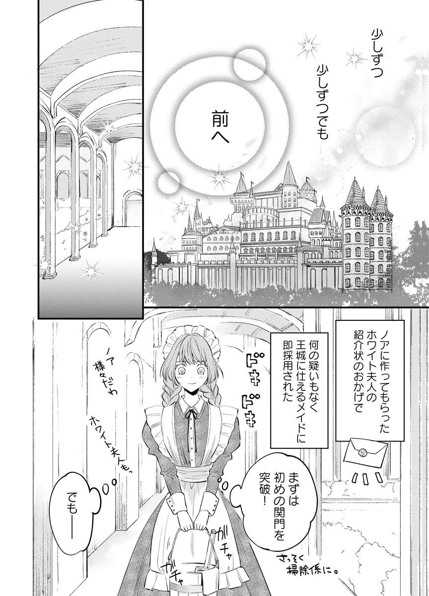 Yomigaeri Reijou ~Watashi ga Futatabi Shinu Made Hyaku Hachijuu Roku-nichi, Fukushuu no Chikai wa Hakaba kara~ Chapter 5 18ページ