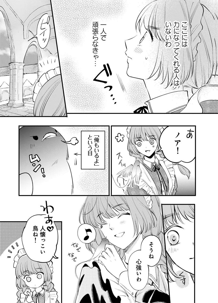 Yomigaeri Reijou ~Watashi ga Futatabi Shinu Made Hyaku Hachijuu Roku-nichi, Fukushuu no Chikai wa Hakaba kara~ Chapter 5 19ページ