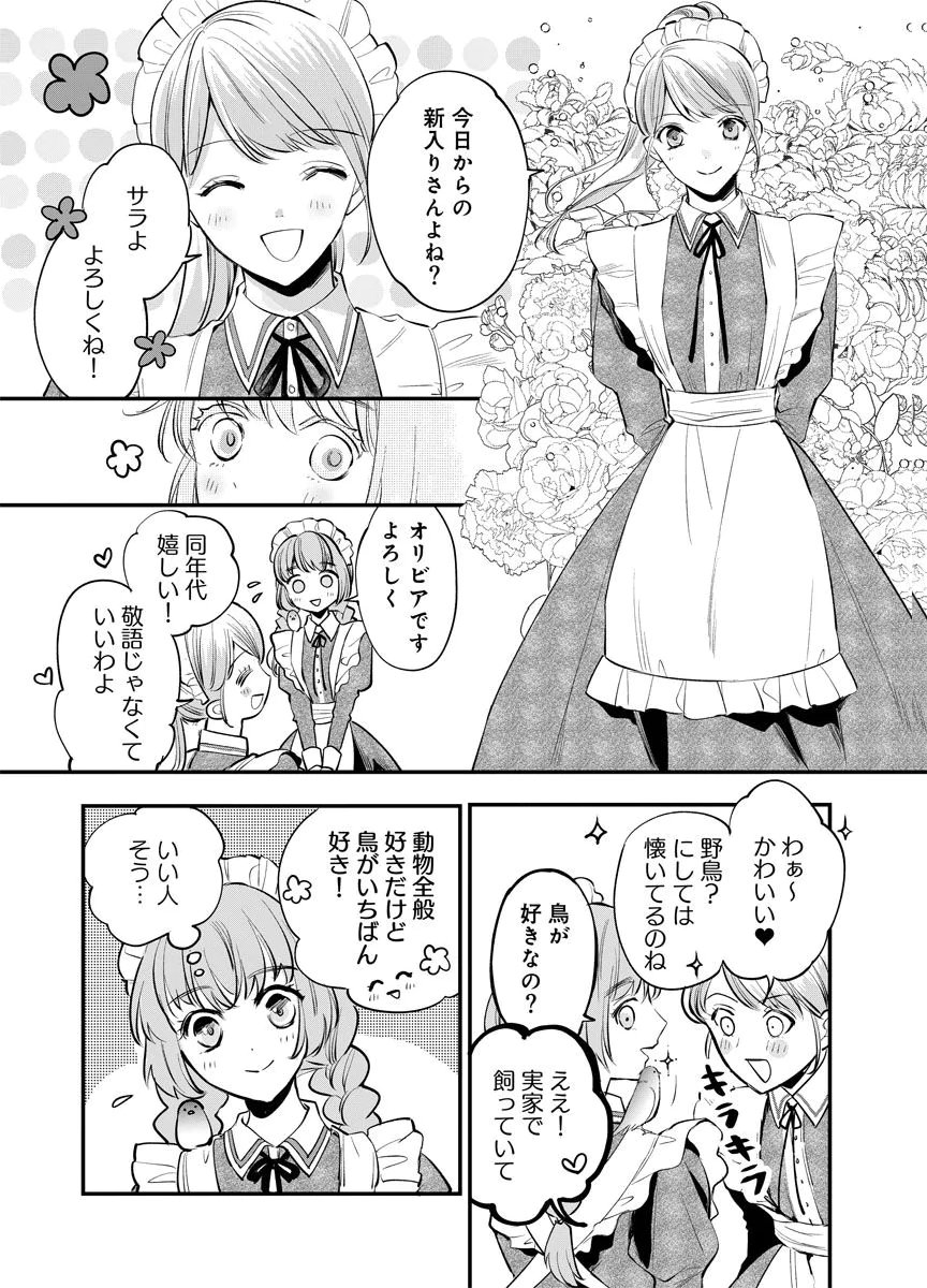 Yomigaeri Reijou ~Watashi ga Futatabi Shinu Made Hyaku Hachijuu Roku-nichi, Fukushuu no Chikai wa Hakaba kara~ Chapter 5 20ページ