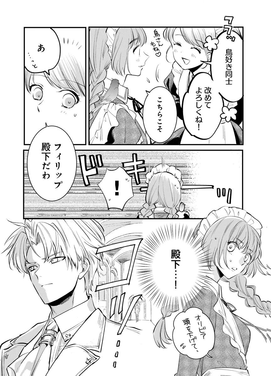 Yomigaeri Reijou ~Watashi ga Futatabi Shinu Made Hyaku Hachijuu Roku-nichi, Fukushuu no Chikai wa Hakaba kara~ Chapter 5 21ページ