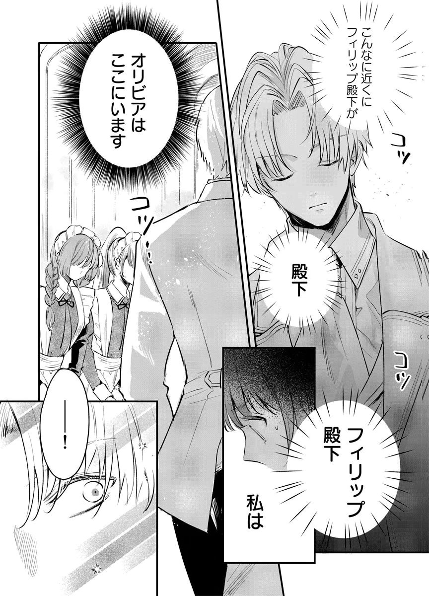 Yomigaeri Reijou ~Watashi ga Futatabi Shinu Made Hyaku Hachijuu Roku-nichi, Fukushuu no Chikai wa Hakaba kara~ Chapter 5 22ページ