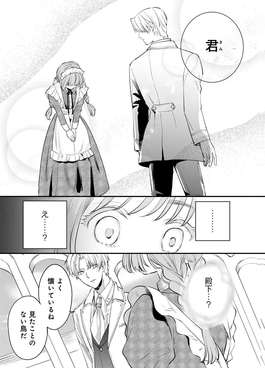 Yomigaeri Reijou ~Watashi ga Futatabi Shinu Made Hyaku Hachijuu Roku-nichi, Fukushuu no Chikai wa Hakaba kara~ Chapter 5 23ページ