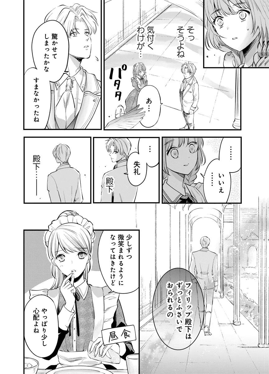Yomigaeri Reijou ~Watashi ga Futatabi Shinu Made Hyaku Hachijuu Roku-nichi, Fukushuu no Chikai wa Hakaba kara~ Chapter 5 24ページ