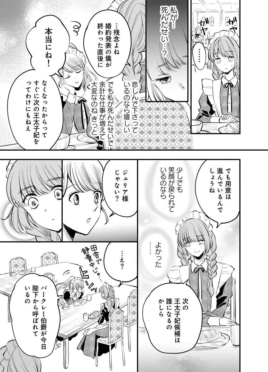 Yomigaeri Reijou ~Watashi ga Futatabi Shinu Made Hyaku Hachijuu Roku-nichi, Fukushuu no Chikai wa Hakaba kara~ Chapter 5 25ページ