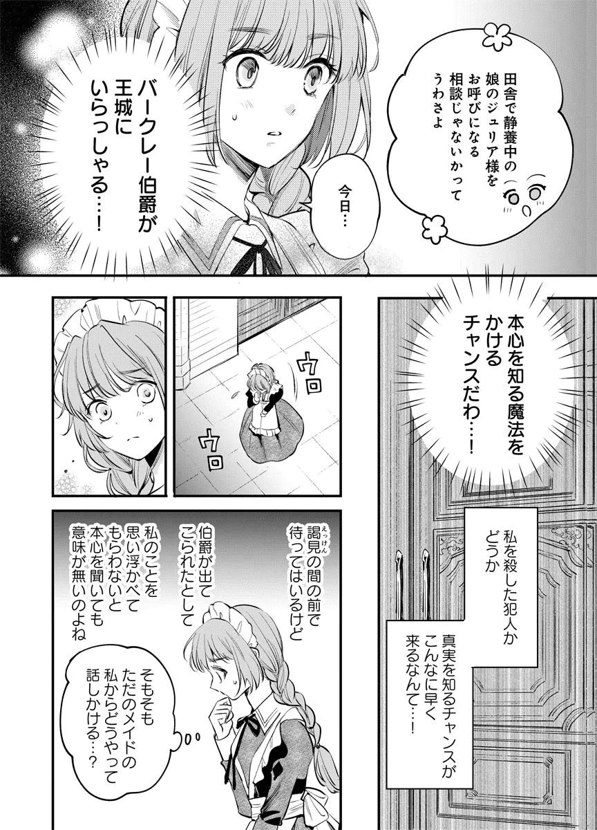 Yomigaeri Reijou ~Watashi ga Futatabi Shinu Made Hyaku Hachijuu Roku-nichi, Fukushuu no Chikai wa Hakaba kara~ Chapter 5 26ページ