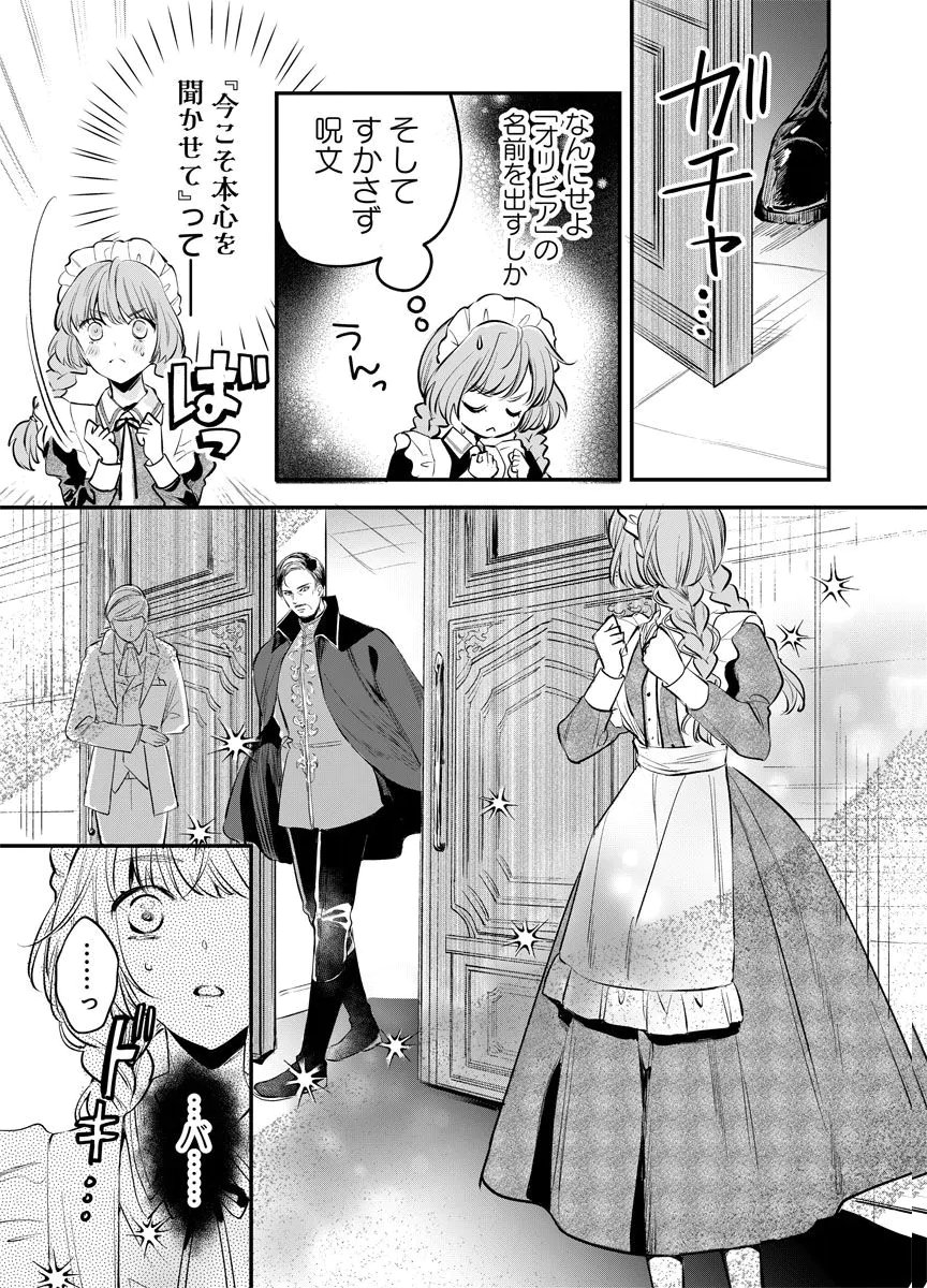 Yomigaeri Reijou ~Watashi ga Futatabi Shinu Made Hyaku Hachijuu Roku-nichi, Fukushuu no Chikai wa Hakaba kara~ Chapter 5 27ページ