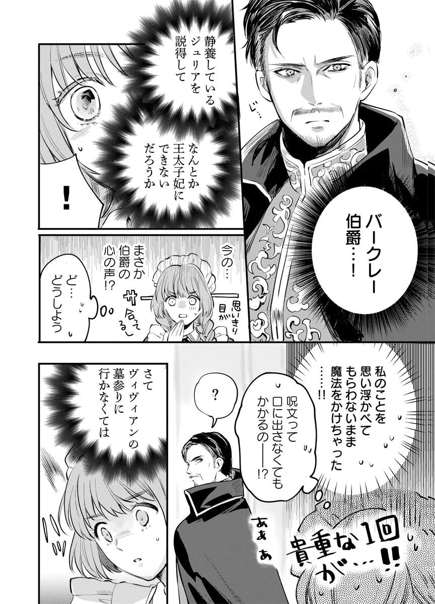 Yomigaeri Reijou ~Watashi ga Futatabi Shinu Made Hyaku Hachijuu Roku-nichi, Fukushuu no Chikai wa Hakaba kara~ Chapter 5 28ページ