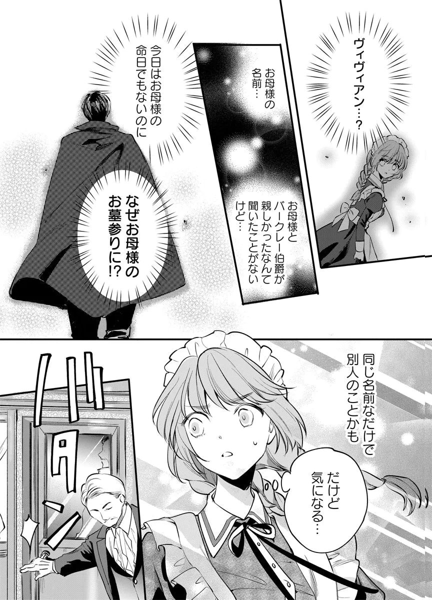 Yomigaeri Reijou ~Watashi ga Futatabi Shinu Made Hyaku Hachijuu Roku-nichi, Fukushuu no Chikai wa Hakaba kara~ Chapter 5 29ページ