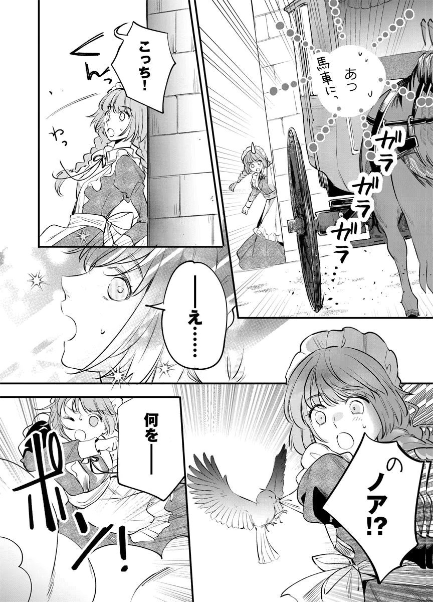 Yomigaeri Reijou ~Watashi ga Futatabi Shinu Made Hyaku Hachijuu Roku-nichi, Fukushuu no Chikai wa Hakaba kara~ Chapter 5 30ページ