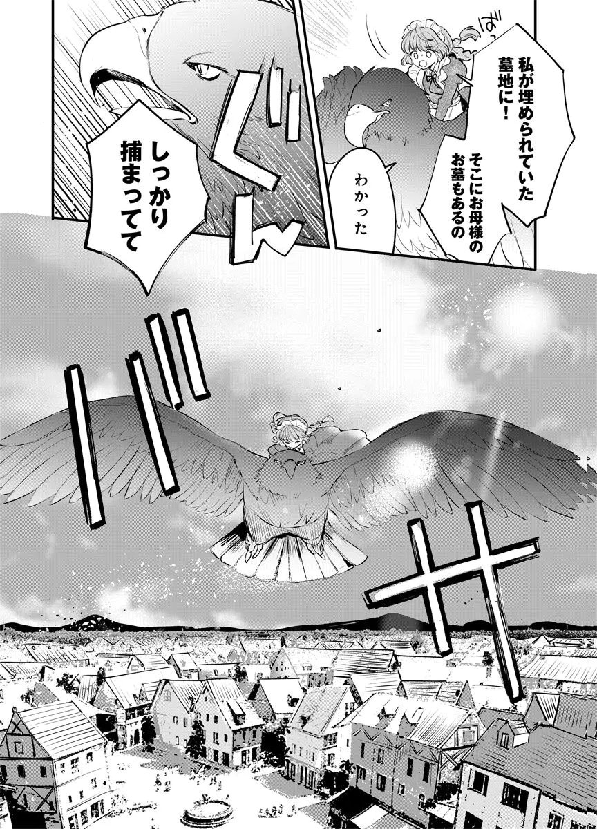 Yomigaeri Reijou ~Watashi ga Futatabi Shinu Made Hyaku Hachijuu Roku-nichi, Fukushuu no Chikai wa Hakaba kara~ Chapter 5 32ページ