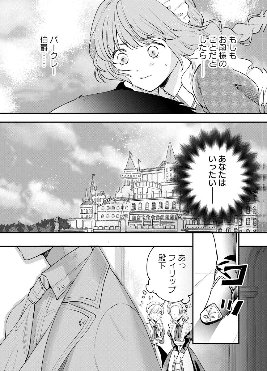 Yomigaeri Reijou ~Watashi ga Futatabi Shinu Made Hyaku Hachijuu Roku-nichi, Fukushuu no Chikai wa Hakaba kara~ Chapter 5 33ページ
