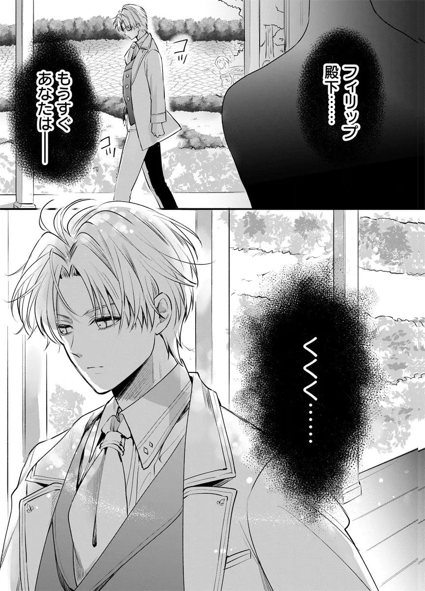 Yomigaeri Reijou ~Watashi ga Futatabi Shinu Made Hyaku Hachijuu Roku-nichi, Fukushuu no Chikai wa Hakaba kara~ Chapter 5 35ページ