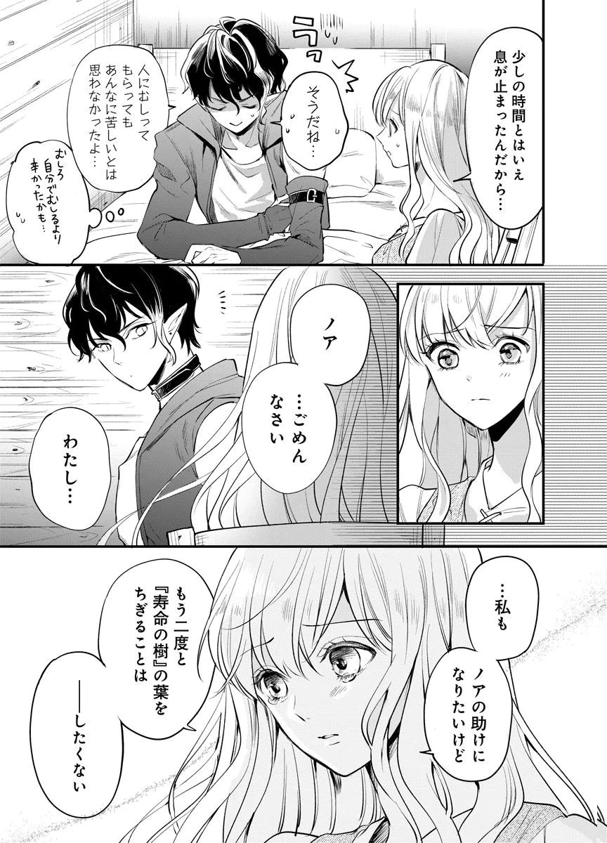 Yomigaeri Reijou ~Watashi ga Futatabi Shinu Made Hyaku Hachijuu Roku-nichi, Fukushuu no Chikai wa Hakaba kara~ Chapter 5 5ページ
