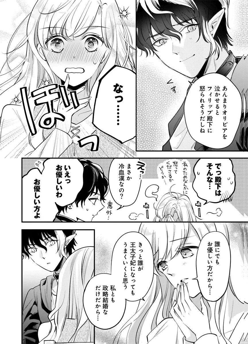 Yomigaeri Reijou ~Watashi ga Futatabi Shinu Made Hyaku Hachijuu Roku-nichi, Fukushuu no Chikai wa Hakaba kara~ Chapter 5 8ページ