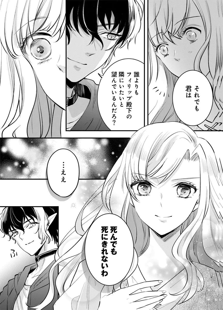 Yomigaeri Reijou ~Watashi ga Futatabi Shinu Made Hyaku Hachijuu Roku-nichi, Fukushuu no Chikai wa Hakaba kara~ Chapter 5 9ページ