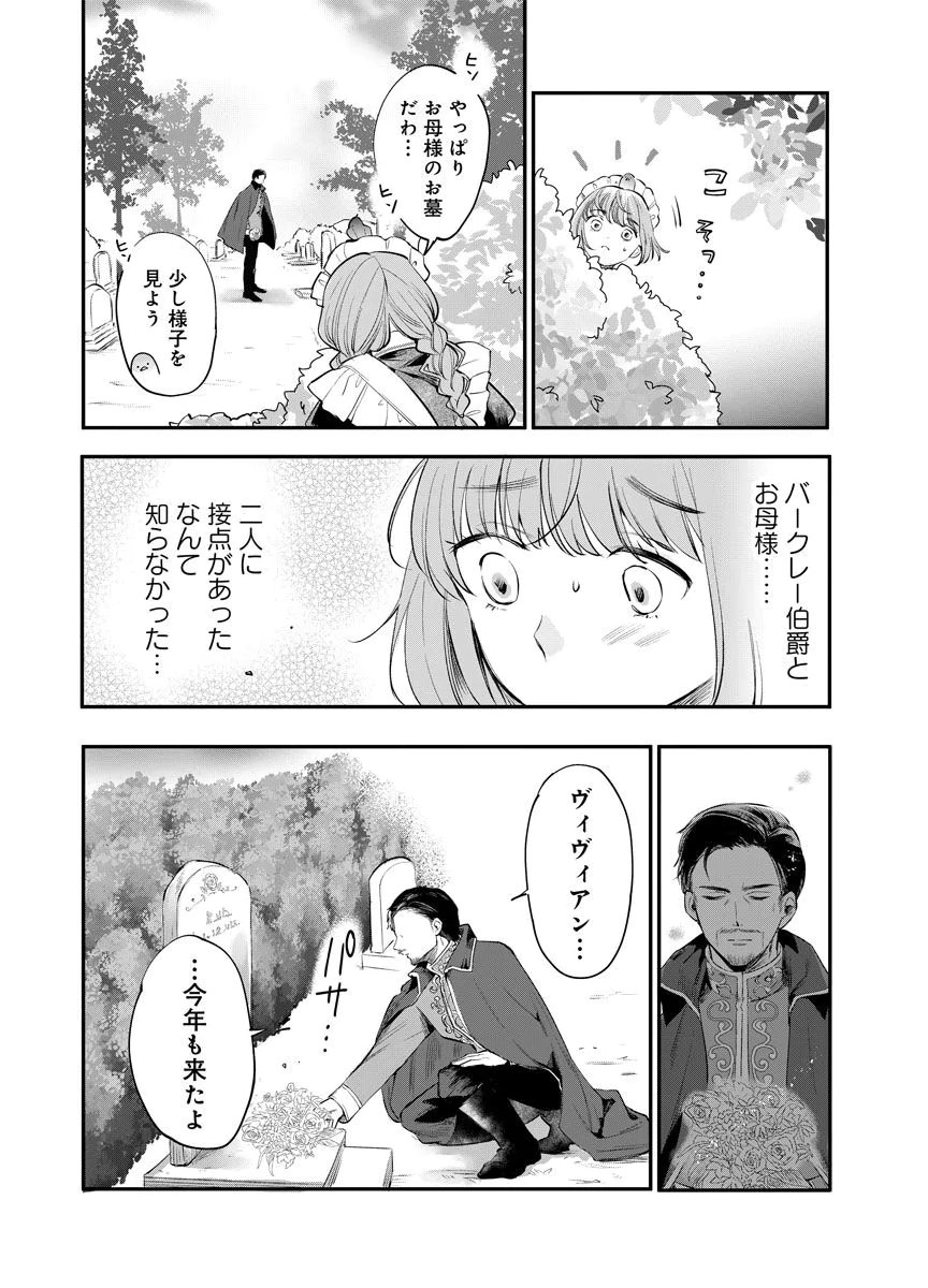 Yomigaeri Reijou ~Watashi ga Futatabi Shinu Made Hyaku Hachijuu Roku-nichi, Fukushuu no Chikai wa Hakaba kara~ Chapter 6 2ページ
