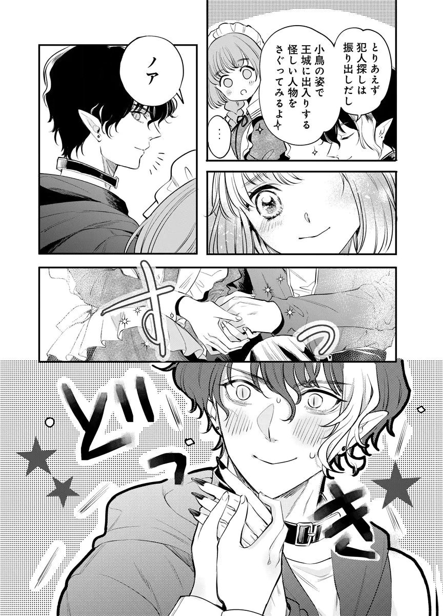 Yomigaeri Reijou ~Watashi ga Futatabi Shinu Made Hyaku Hachijuu Roku-nichi, Fukushuu no Chikai wa Hakaba kara~ Chapter 6 11ページ