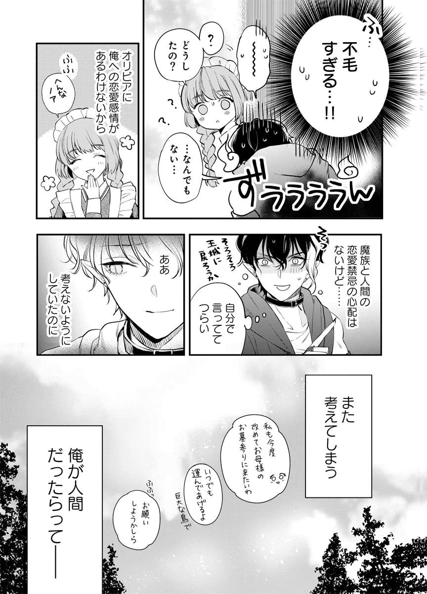 Yomigaeri Reijou ~Watashi ga Futatabi Shinu Made Hyaku Hachijuu Roku-nichi, Fukushuu no Chikai wa Hakaba kara~ Chapter 6 13ページ