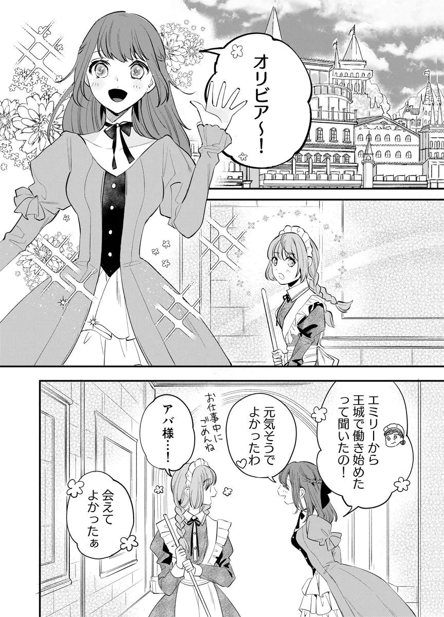 Yomigaeri Reijou ~Watashi ga Futatabi Shinu Made Hyaku Hachijuu Roku-nichi, Fukushuu no Chikai wa Hakaba kara~ Chapter 6 14ページ