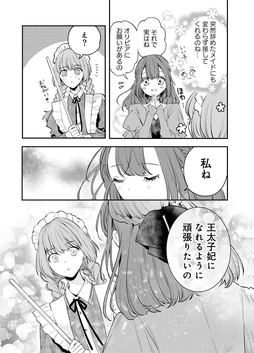 Yomigaeri Reijou ~Watashi ga Futatabi Shinu Made Hyaku Hachijuu Roku-nichi, Fukushuu no Chikai wa Hakaba kara~ Chapter 6 15ページ