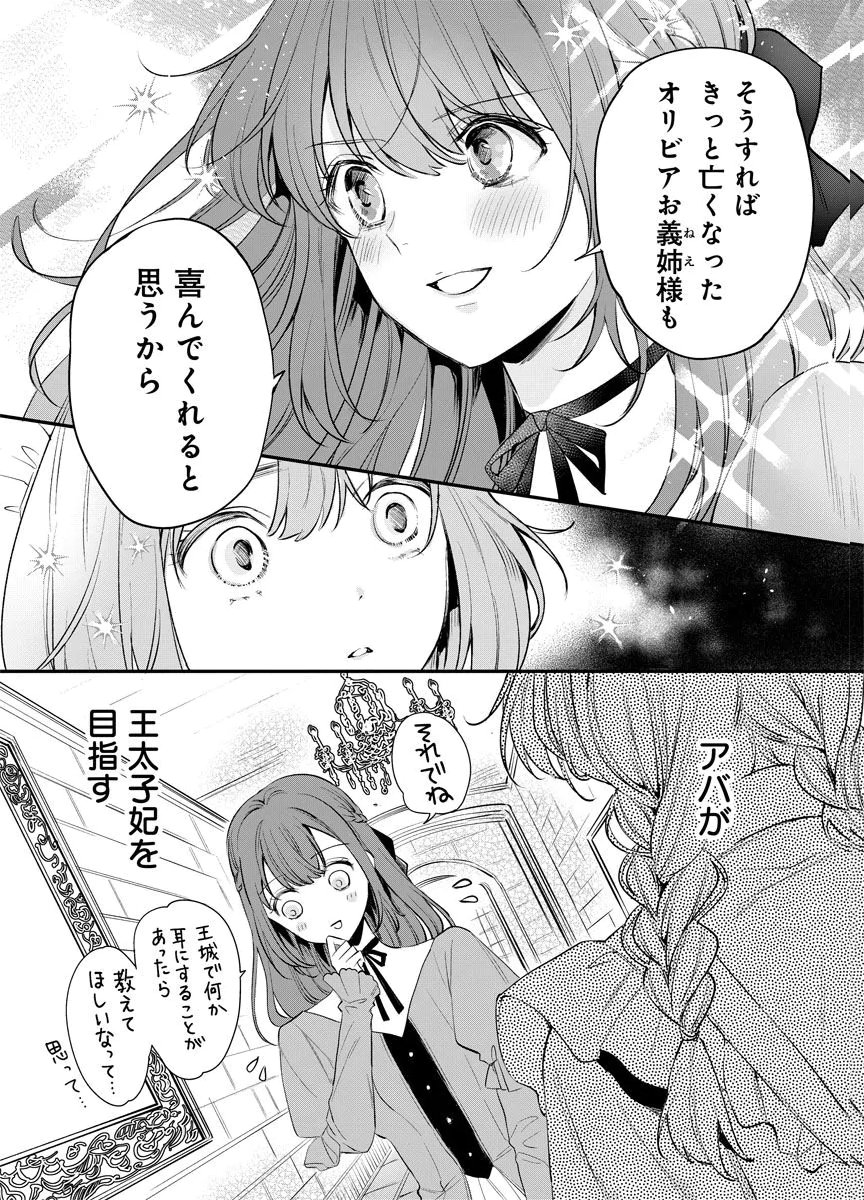 Yomigaeri Reijou ~Watashi ga Futatabi Shinu Made Hyaku Hachijuu Roku-nichi, Fukushuu no Chikai wa Hakaba kara~ Chapter 6 16ページ
