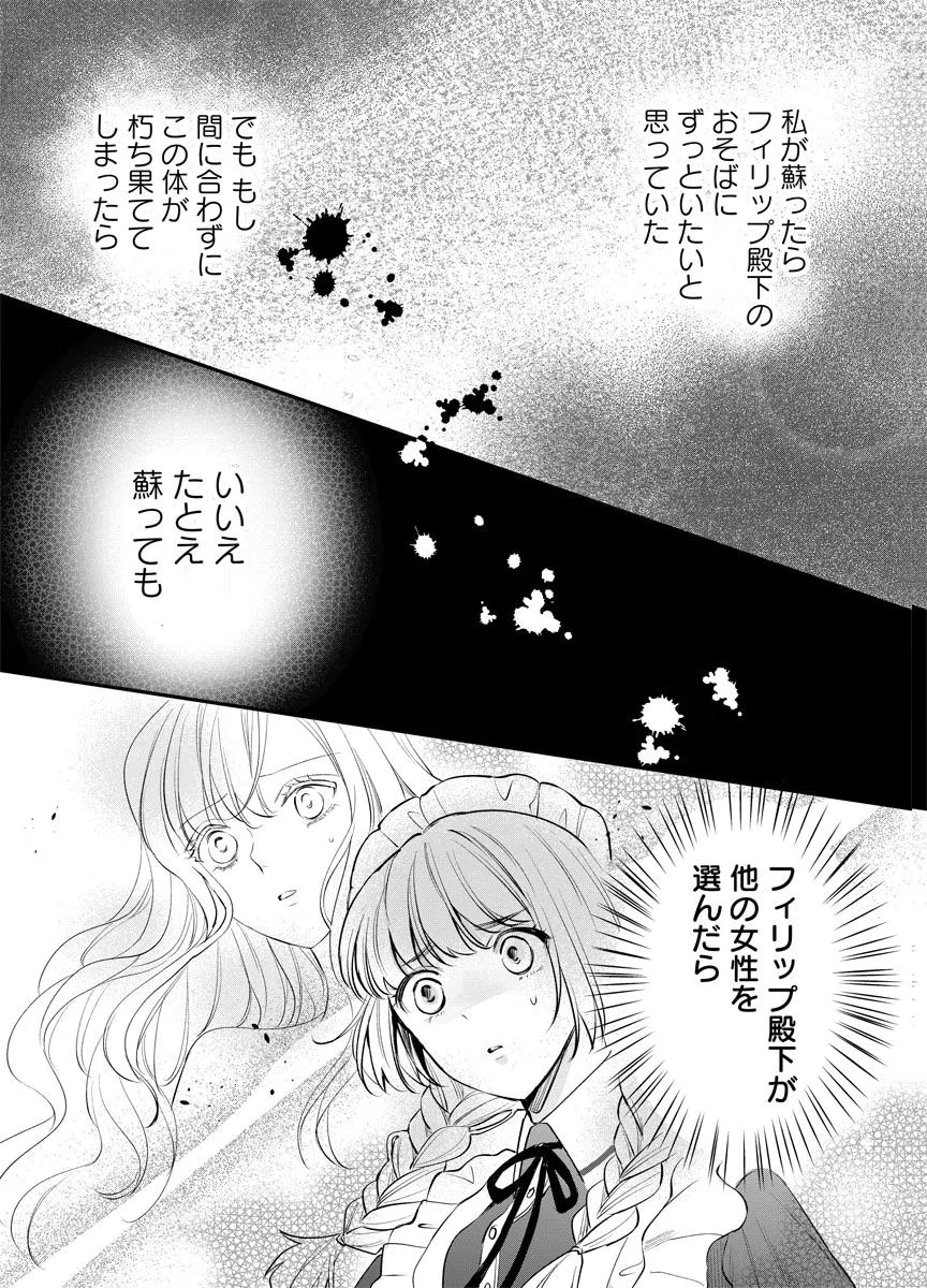 Yomigaeri Reijou ~Watashi ga Futatabi Shinu Made Hyaku Hachijuu Roku-nichi, Fukushuu no Chikai wa Hakaba kara~ Chapter 6 17ページ