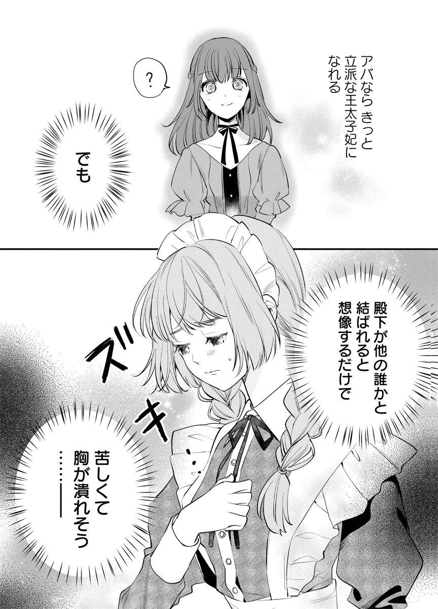 Yomigaeri Reijou ~Watashi ga Futatabi Shinu Made Hyaku Hachijuu Roku-nichi, Fukushuu no Chikai wa Hakaba kara~ Chapter 6 18ページ