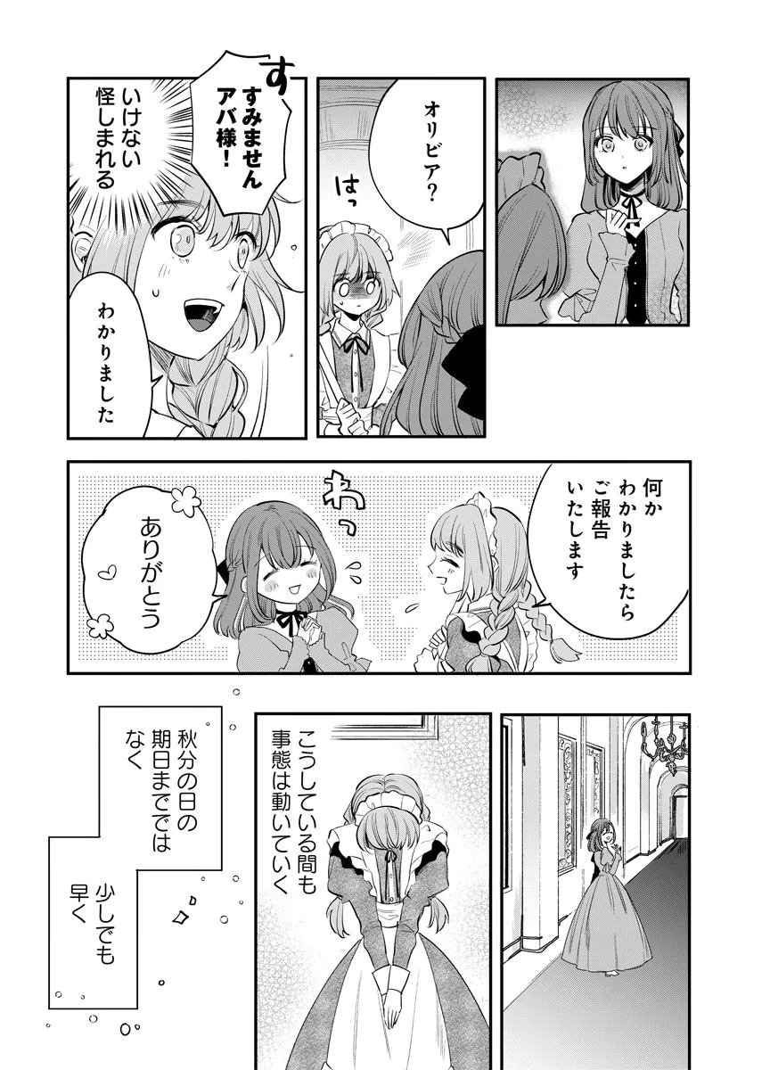 Yomigaeri Reijou ~Watashi ga Futatabi Shinu Made Hyaku Hachijuu Roku-nichi, Fukushuu no Chikai wa Hakaba kara~ Chapter 6 19ページ