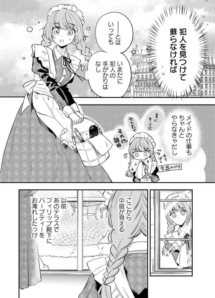 Yomigaeri Reijou ~Watashi ga Futatabi Shinu Made Hyaku Hachijuu Roku-nichi, Fukushuu no Chikai wa Hakaba kara~ Chapter 6 20ページ