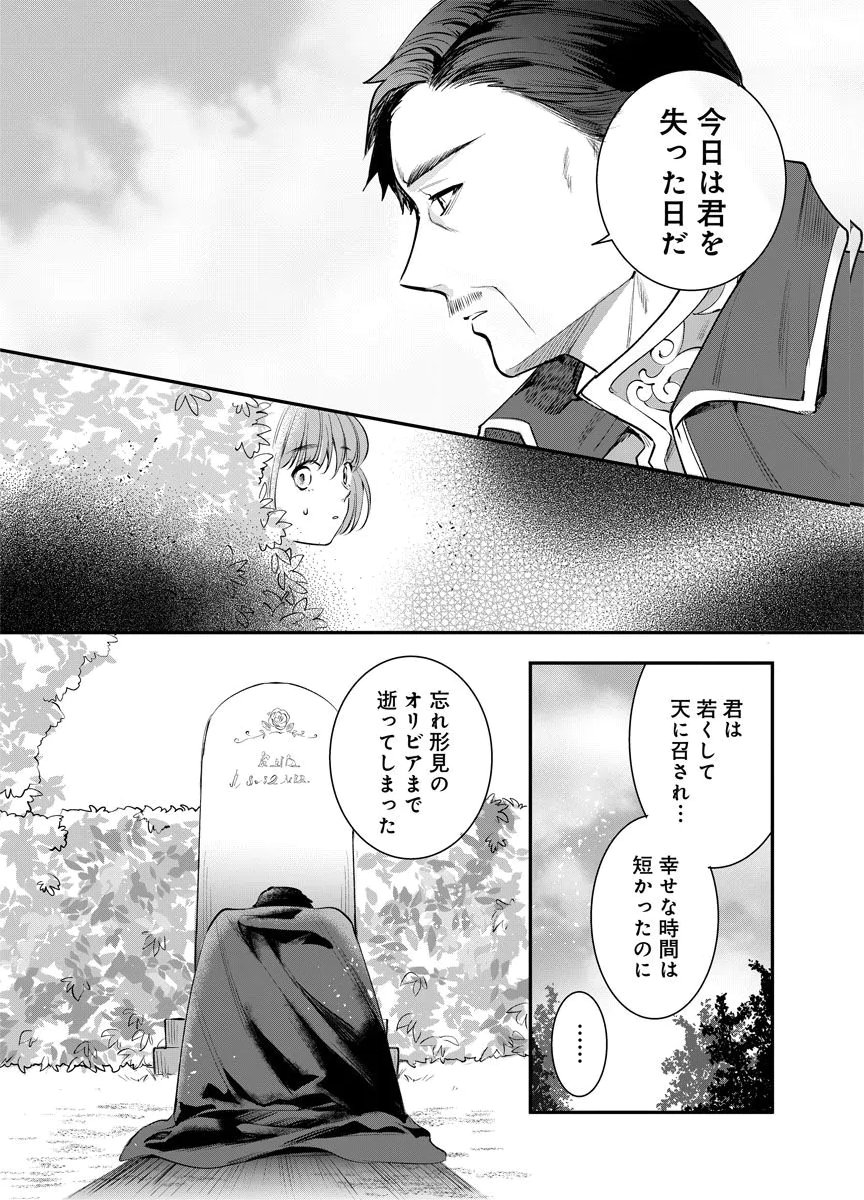 Yomigaeri Reijou ~Watashi ga Futatabi Shinu Made Hyaku Hachijuu Roku-nichi, Fukushuu no Chikai wa Hakaba kara~ Chapter 6 3ページ