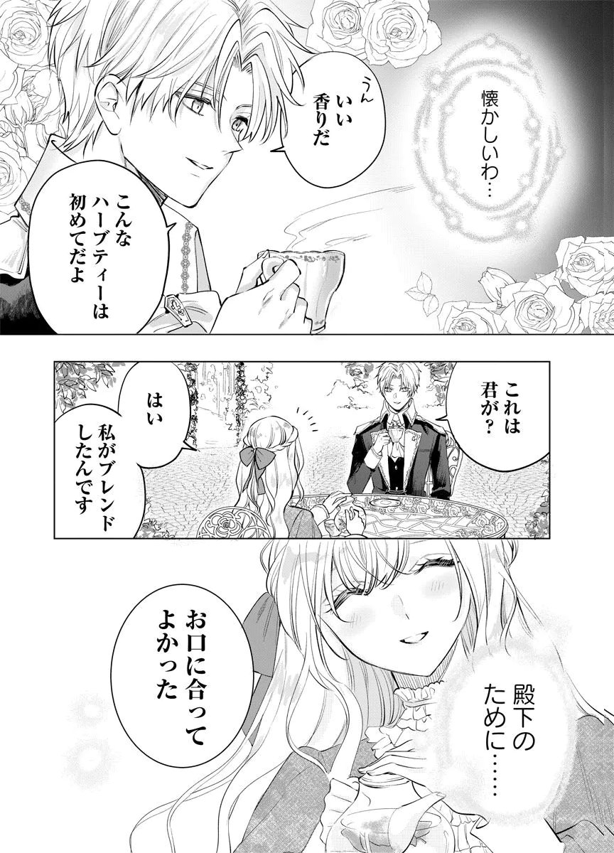 Yomigaeri Reijou ~Watashi ga Futatabi Shinu Made Hyaku Hachijuu Roku-nichi, Fukushuu no Chikai wa Hakaba kara~ Chapter 6 21ページ
