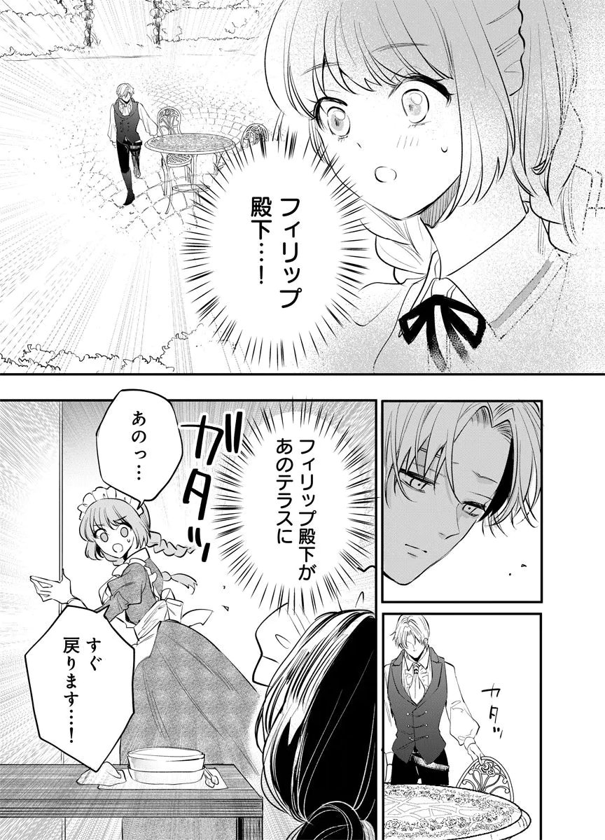 Yomigaeri Reijou ~Watashi ga Futatabi Shinu Made Hyaku Hachijuu Roku-nichi, Fukushuu no Chikai wa Hakaba kara~ Chapter 6 23ページ