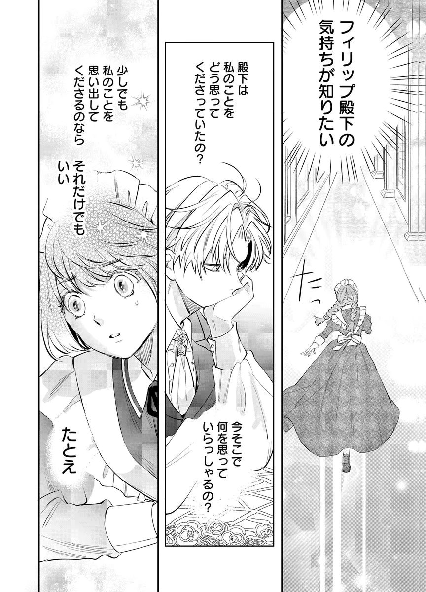 Yomigaeri Reijou ~Watashi ga Futatabi Shinu Made Hyaku Hachijuu Roku-nichi, Fukushuu no Chikai wa Hakaba kara~ Chapter 6 24ページ
