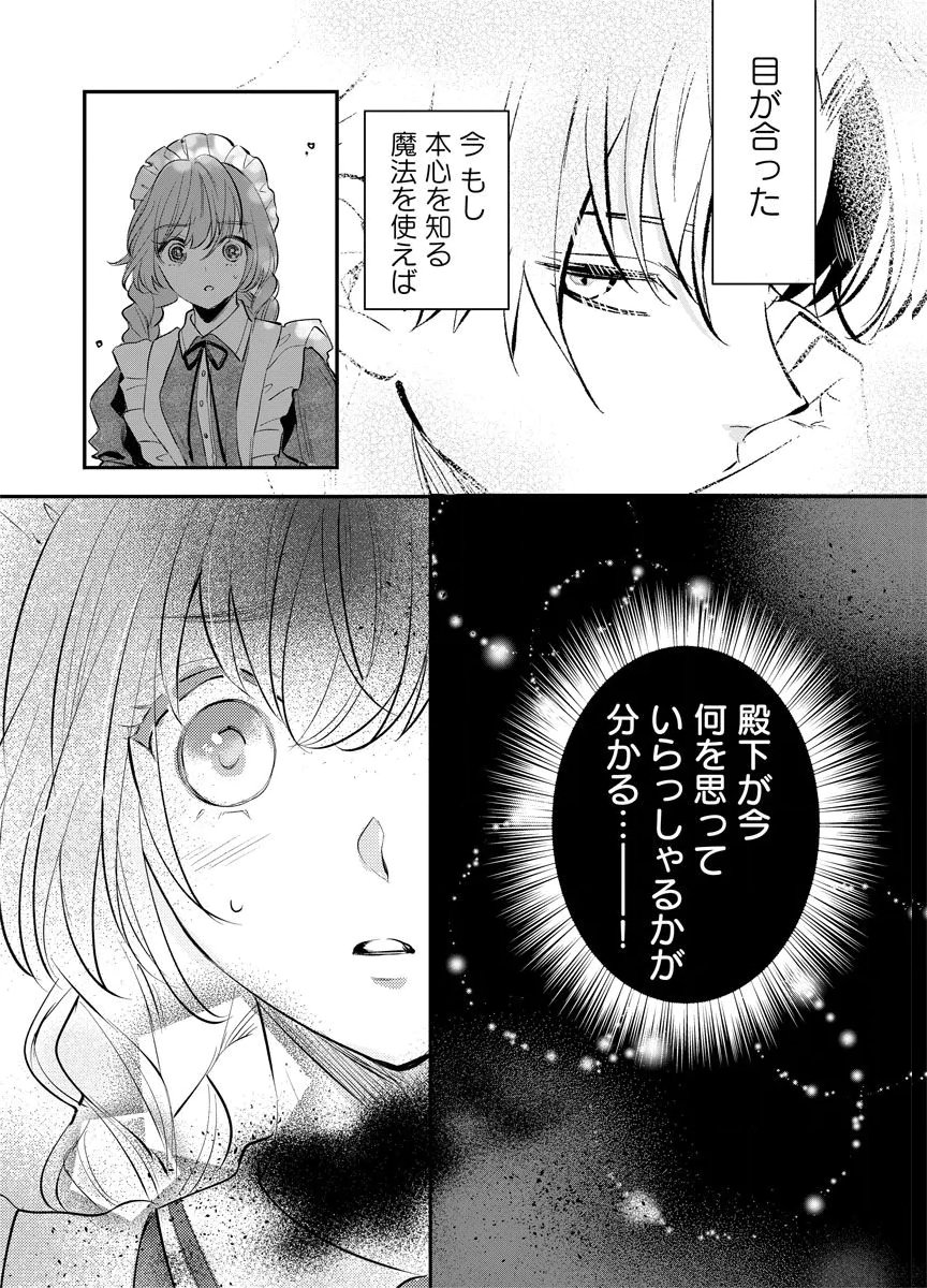 Yomigaeri Reijou ~Watashi ga Futatabi Shinu Made Hyaku Hachijuu Roku-nichi, Fukushuu no Chikai wa Hakaba kara~ Chapter 6 26ページ