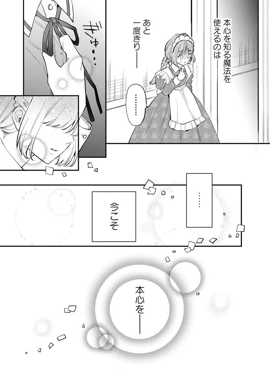 Yomigaeri Reijou ~Watashi ga Futatabi Shinu Made Hyaku Hachijuu Roku-nichi, Fukushuu no Chikai wa Hakaba kara~ Chapter 6 27ページ