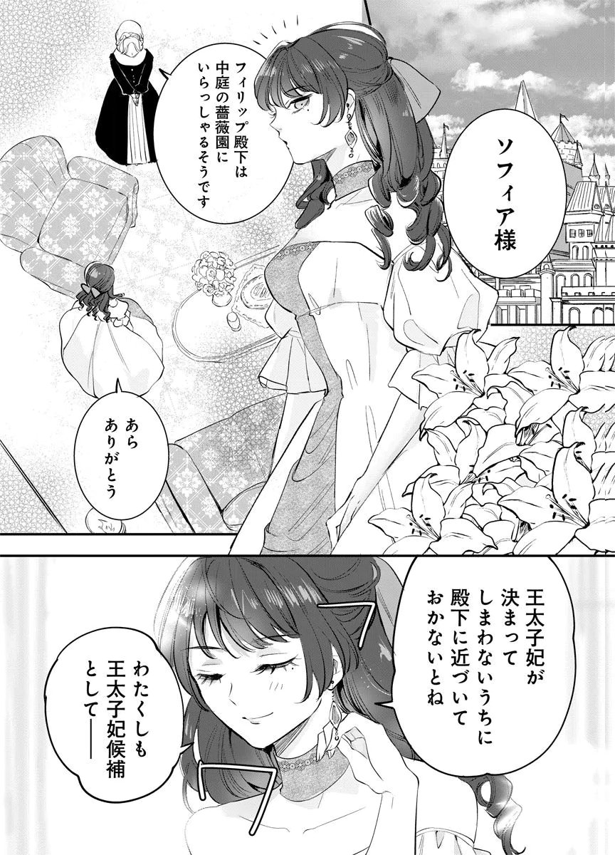 Yomigaeri Reijou ~Watashi ga Futatabi Shinu Made Hyaku Hachijuu Roku-nichi, Fukushuu no Chikai wa Hakaba kara~ Chapter 6 28ページ