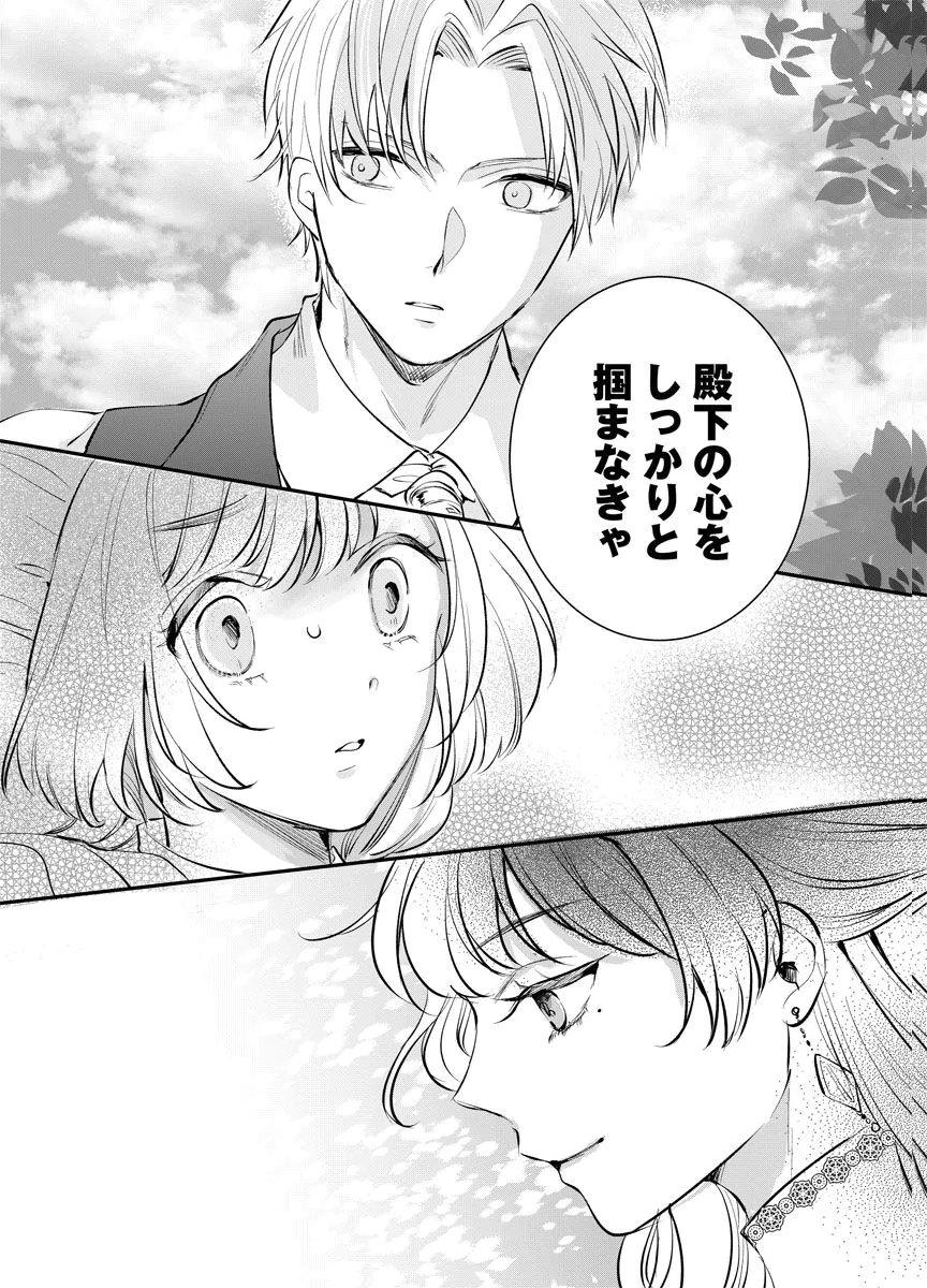 Yomigaeri Reijou ~Watashi ga Futatabi Shinu Made Hyaku Hachijuu Roku-nichi, Fukushuu no Chikai wa Hakaba kara~ Chapter 6 29ページ