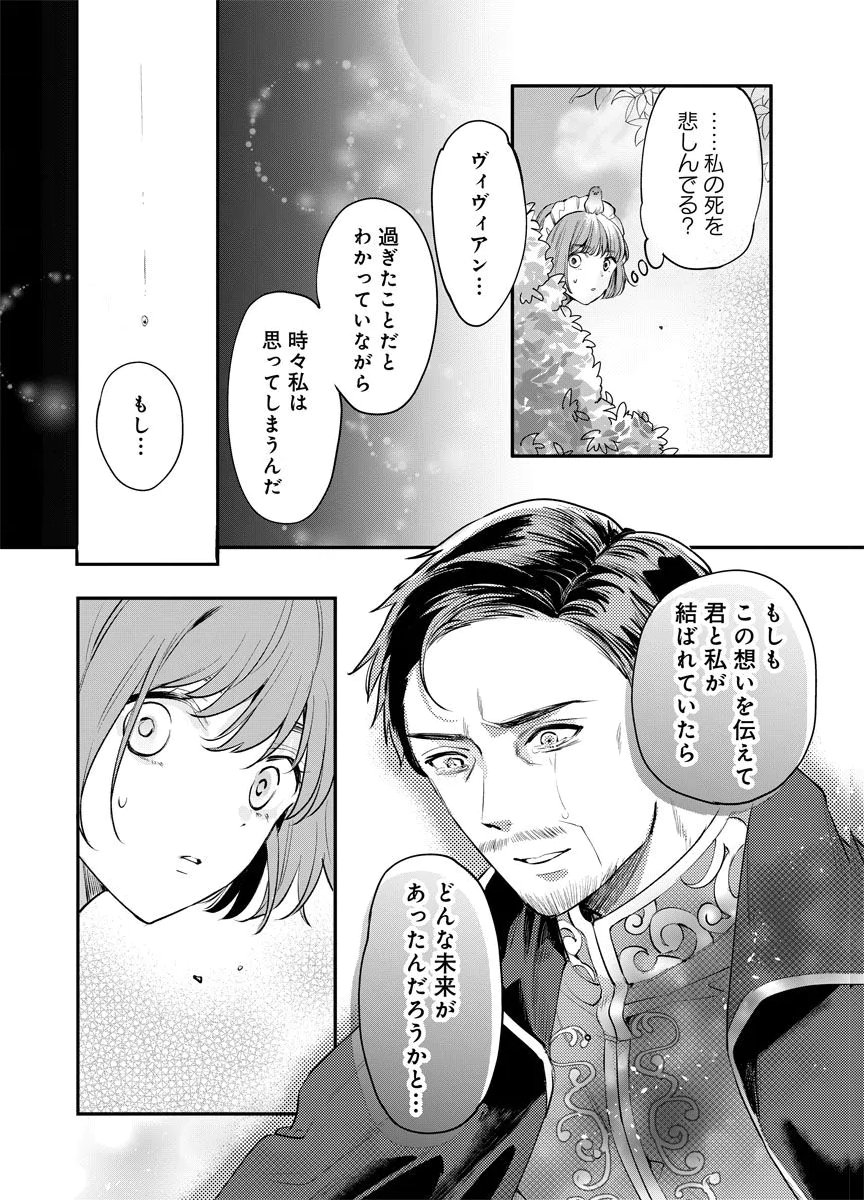 Yomigaeri Reijou ~Watashi ga Futatabi Shinu Made Hyaku Hachijuu Roku-nichi, Fukushuu no Chikai wa Hakaba kara~ Chapter 6 4ページ