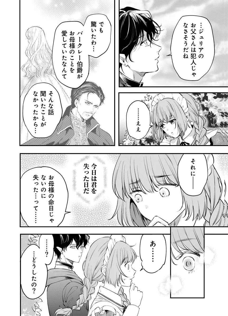 Yomigaeri Reijou ~Watashi ga Futatabi Shinu Made Hyaku Hachijuu Roku-nichi, Fukushuu no Chikai wa Hakaba kara~ Chapter 6 6ページ